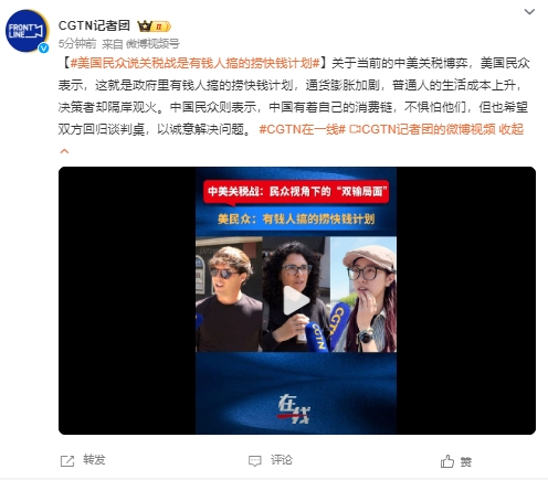 配资炒股最新 美国民众说关税战是有钱人搞的捞快钱计划